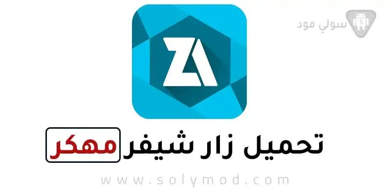 تحميل Zarchiver Pro مهكر APK
